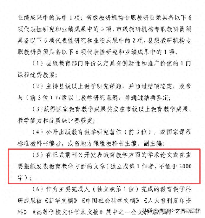 教师申报副高：论文不规范勿上传，拒绝 “赌一把”