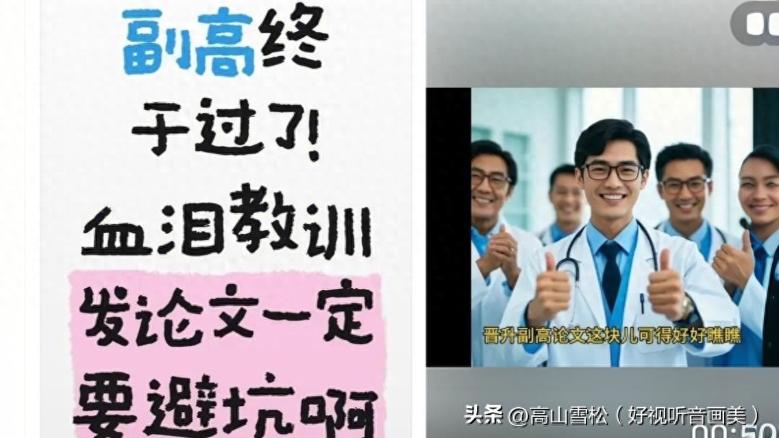 副高终于过了！ 血泪教训！发论文一定要避坑啊！