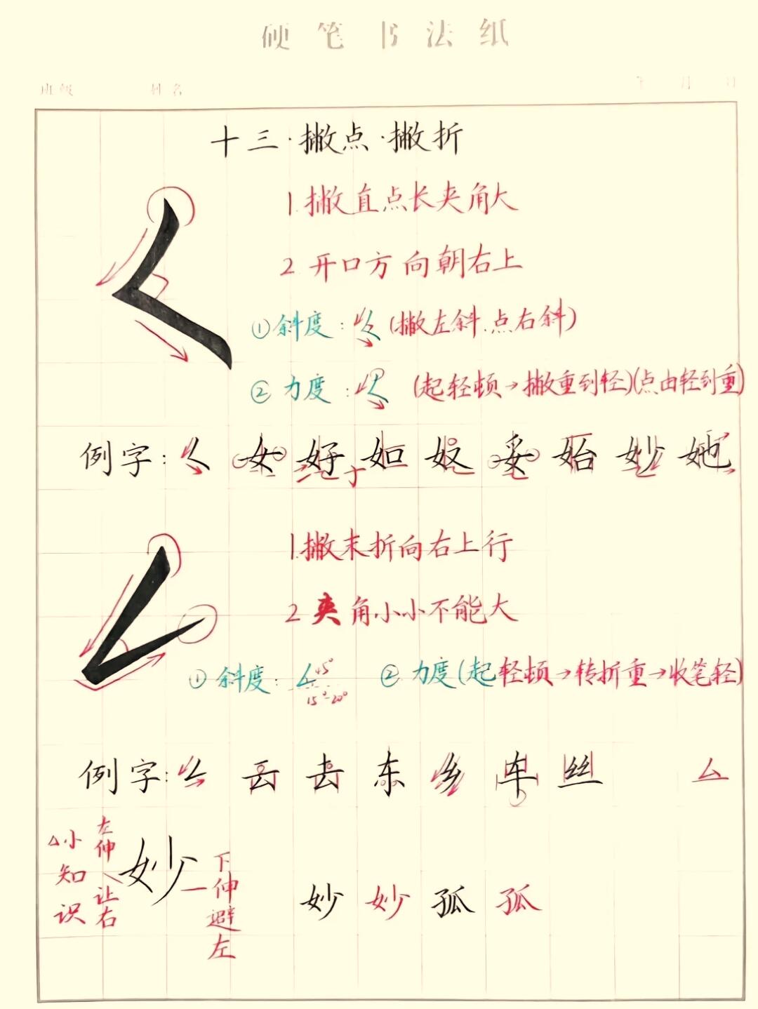 硬笔书法入门:9大基础笔画拆解,手把手教你写好每一笔