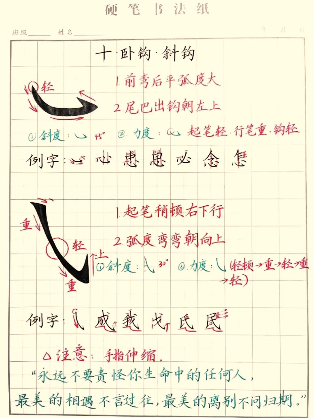 硬笔书法入门:9大基础笔画拆解,手把手教你写好每一笔