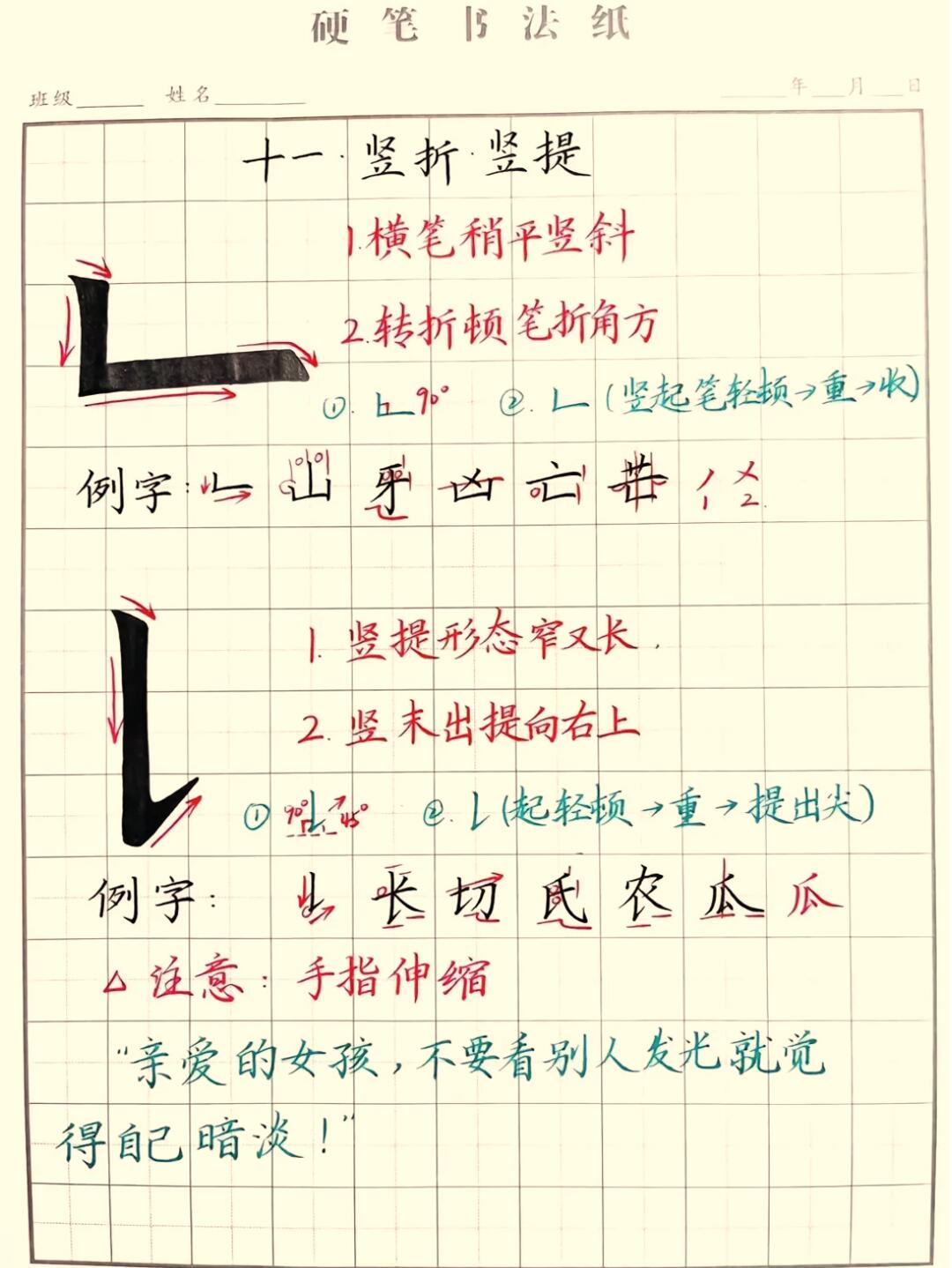 硬笔书法入门:9大基础笔画拆解,手把手教你写好每一笔