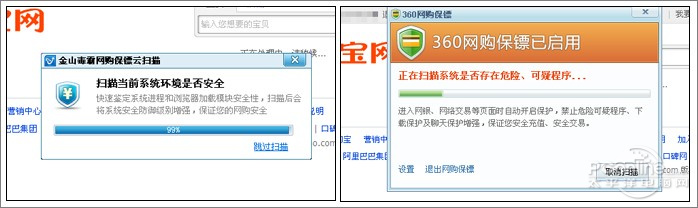网购保护谁更强？360安全卫士PK金山毒霸