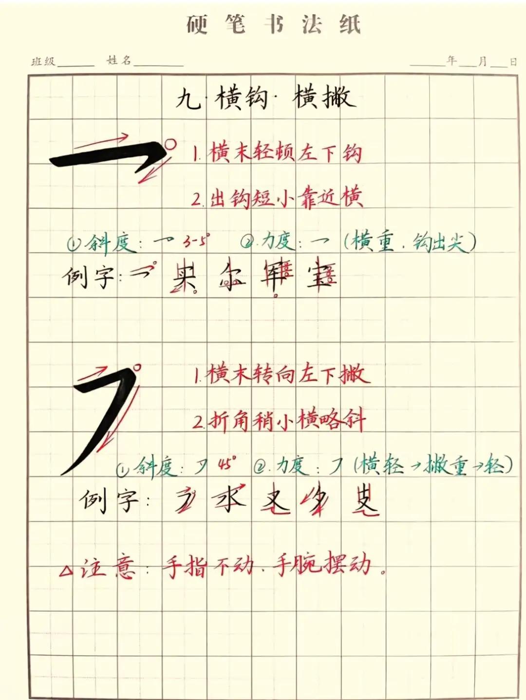 硬笔笔画：拆解方寸间的书写基本功