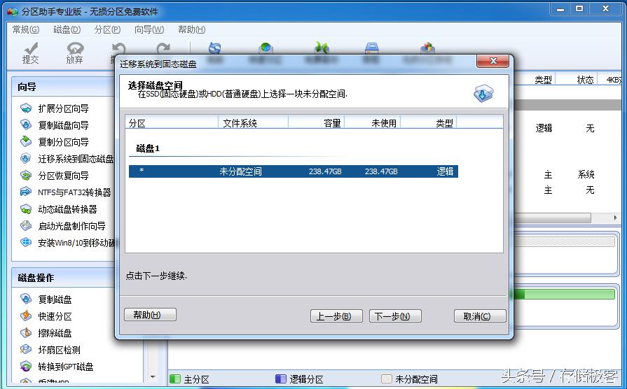 DIY不求人 固态硬盘系统迁移教程