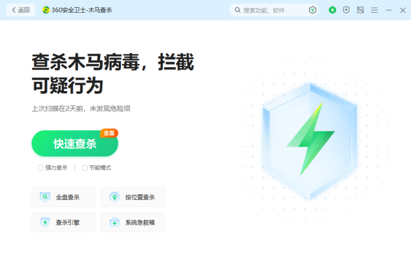 如果杀毒软件推荐你会选谁？360安全卫士极速版满分软件