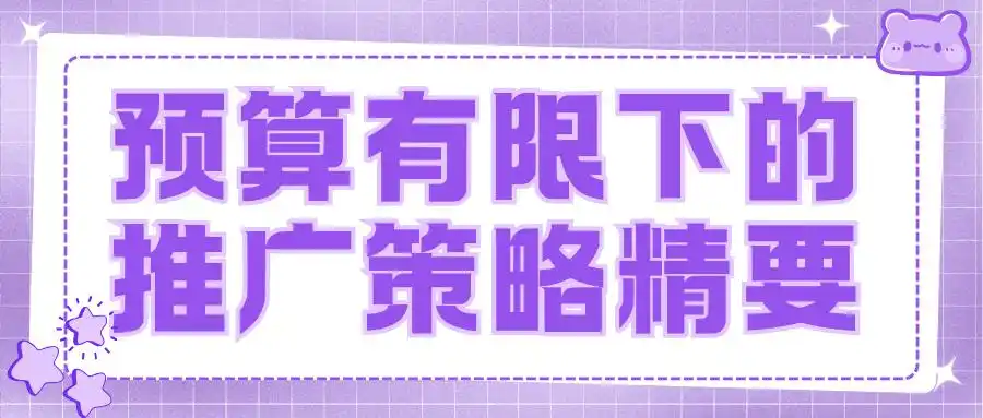 投媒网分享｜预算有限怎么做推广？这三个高性价比软文发稿平台值得一试