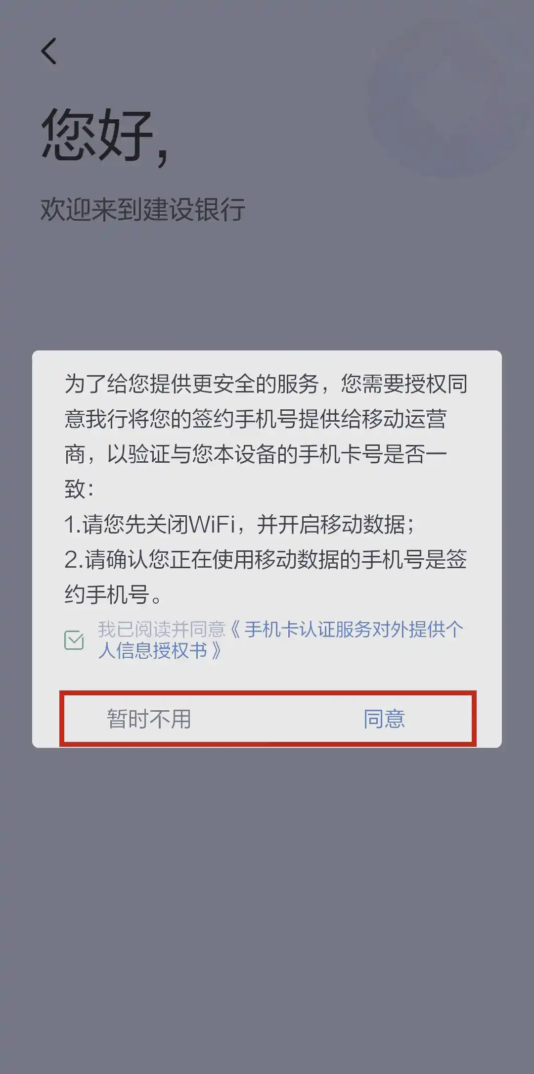 手机卡与短信双重认证：登录中国建设银行APP的简便方法