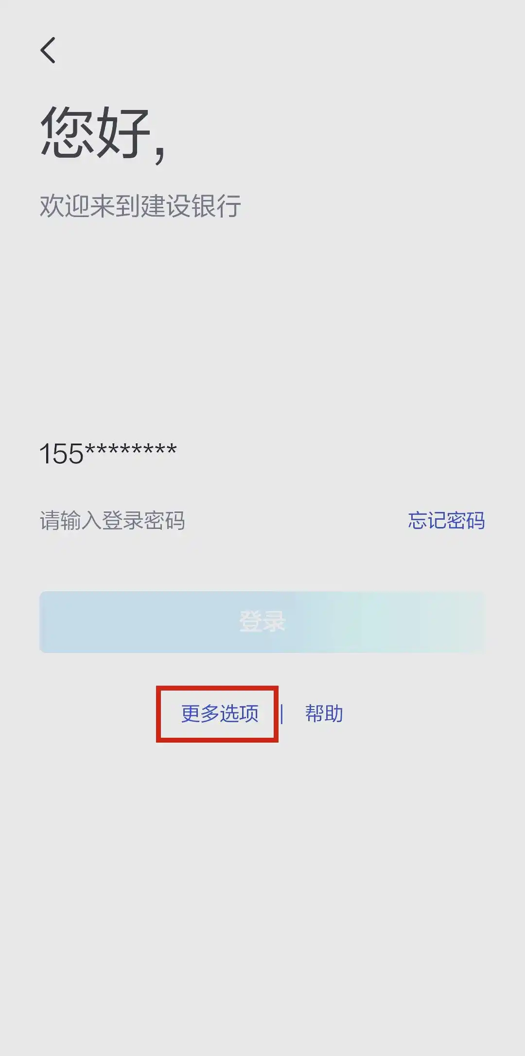 手机卡与短信双重认证：登录中国建设银行APP的简便方法