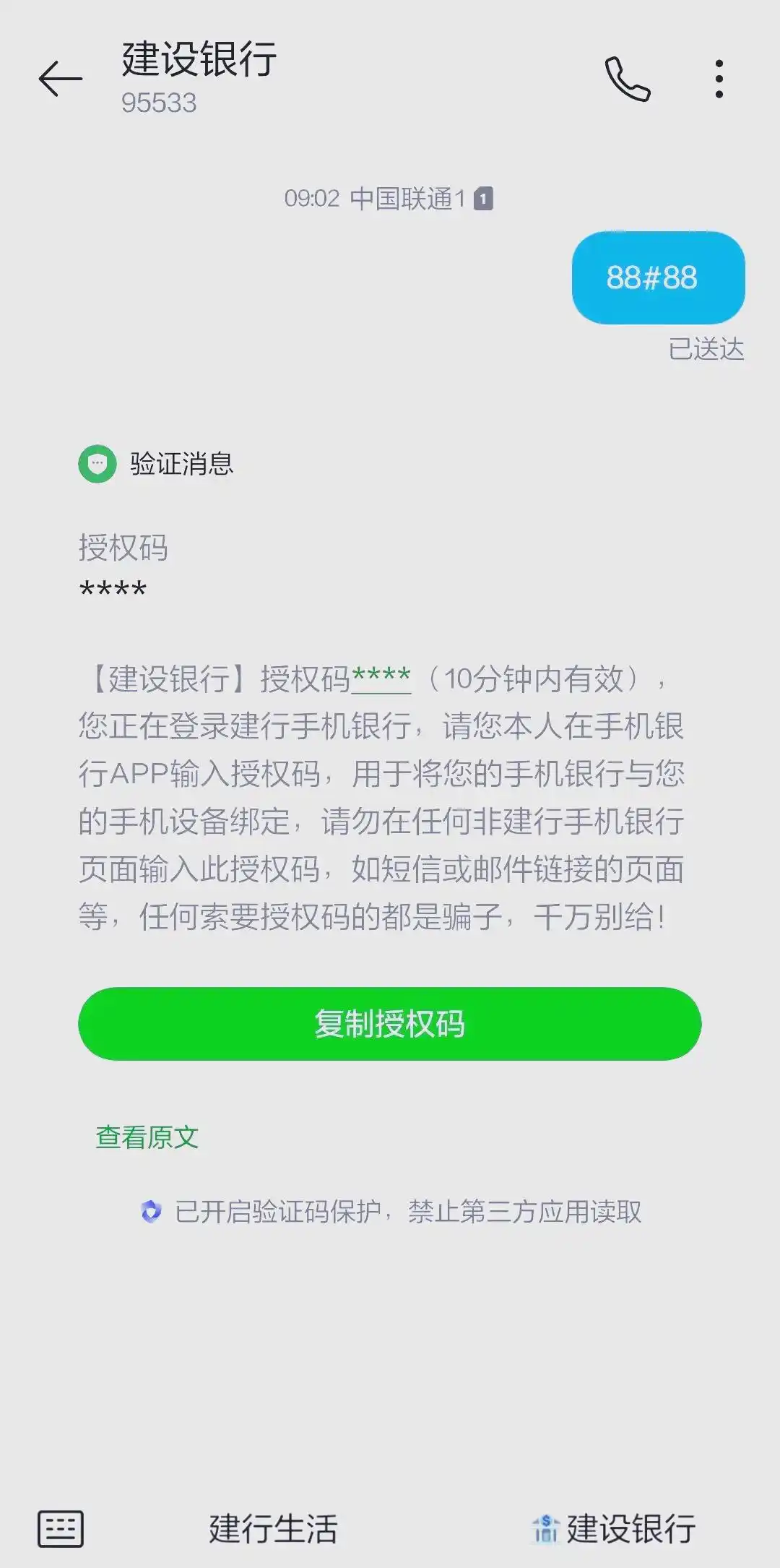 手机卡与短信双重认证：登录中国建设银行APP的简便方法