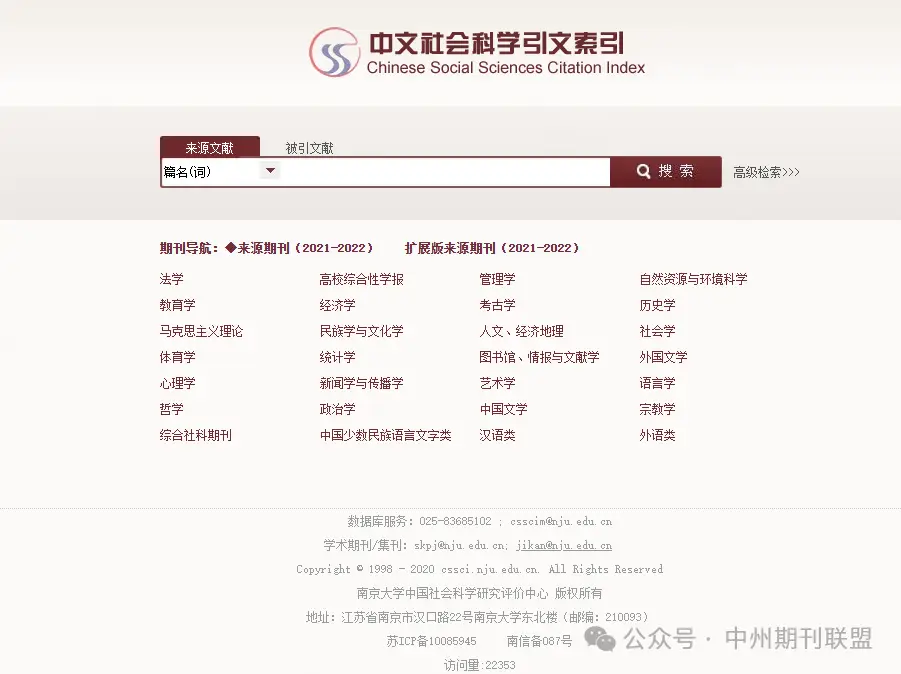 国内核心期刊知多少？什么是北大核心、CSSCI南大核心、CSCD期刊、中国科技核心、AMI人文核心？