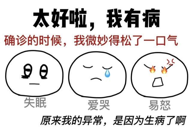 确诊心理疾病后，年轻人反而看开了？