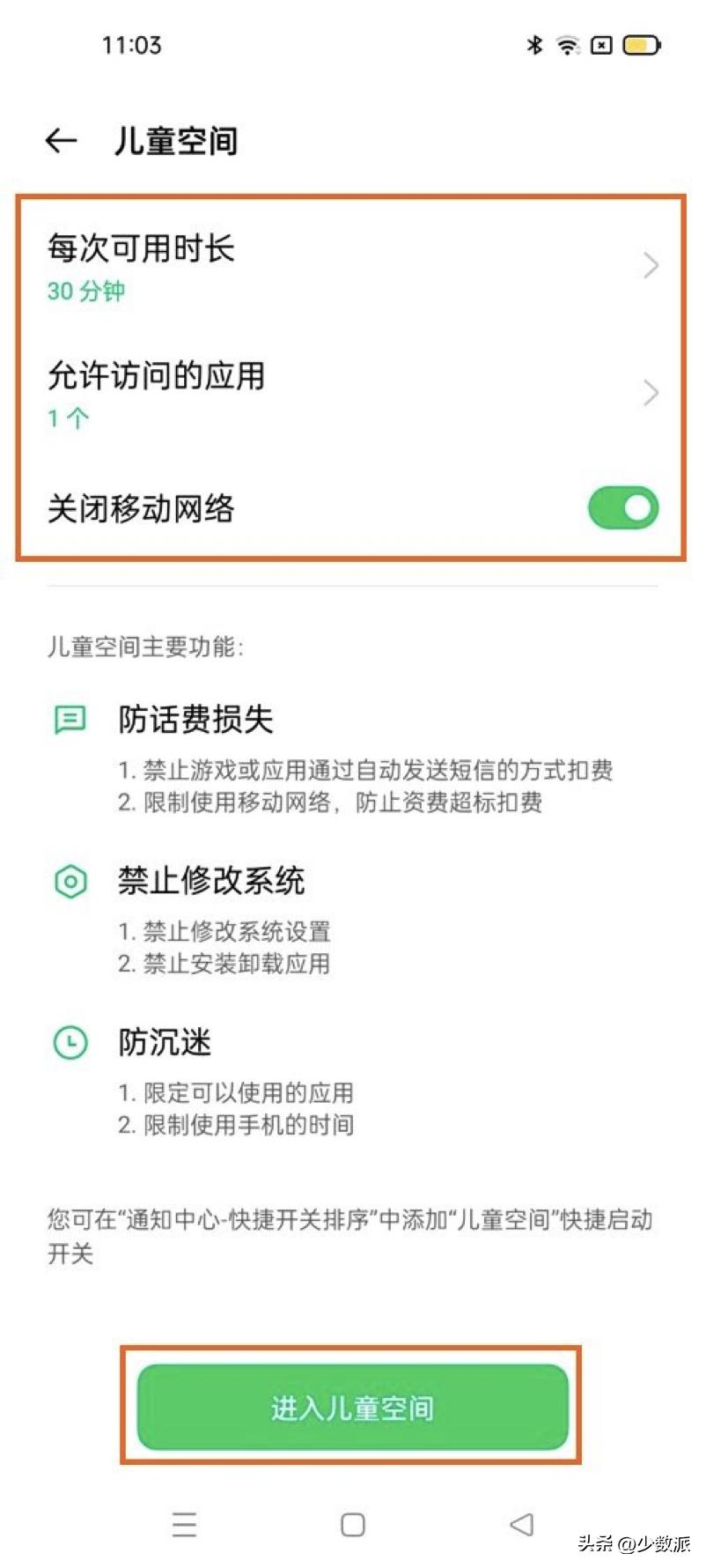 引导小朋友正确使用电子产品，手把手教你设置苹果的「防沉迷」