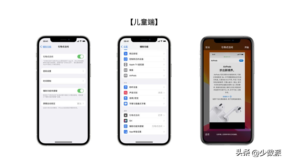 引导小朋友正确使用电子产品，手把手教你设置苹果的「防沉迷」