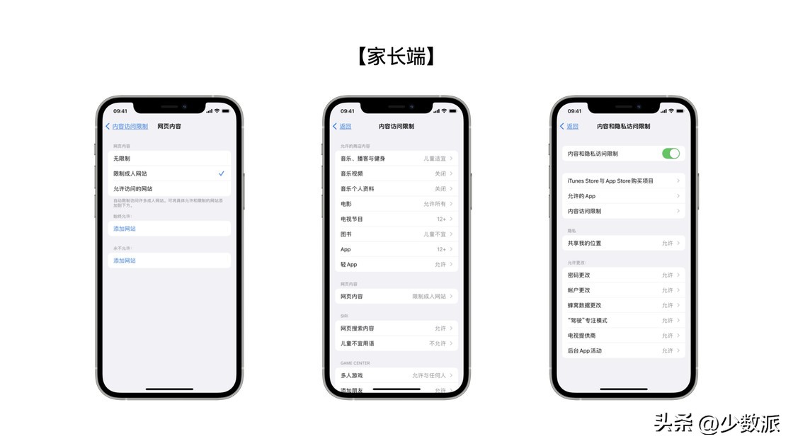 引导小朋友正确使用电子产品，手把手教你设置苹果的「防沉迷」