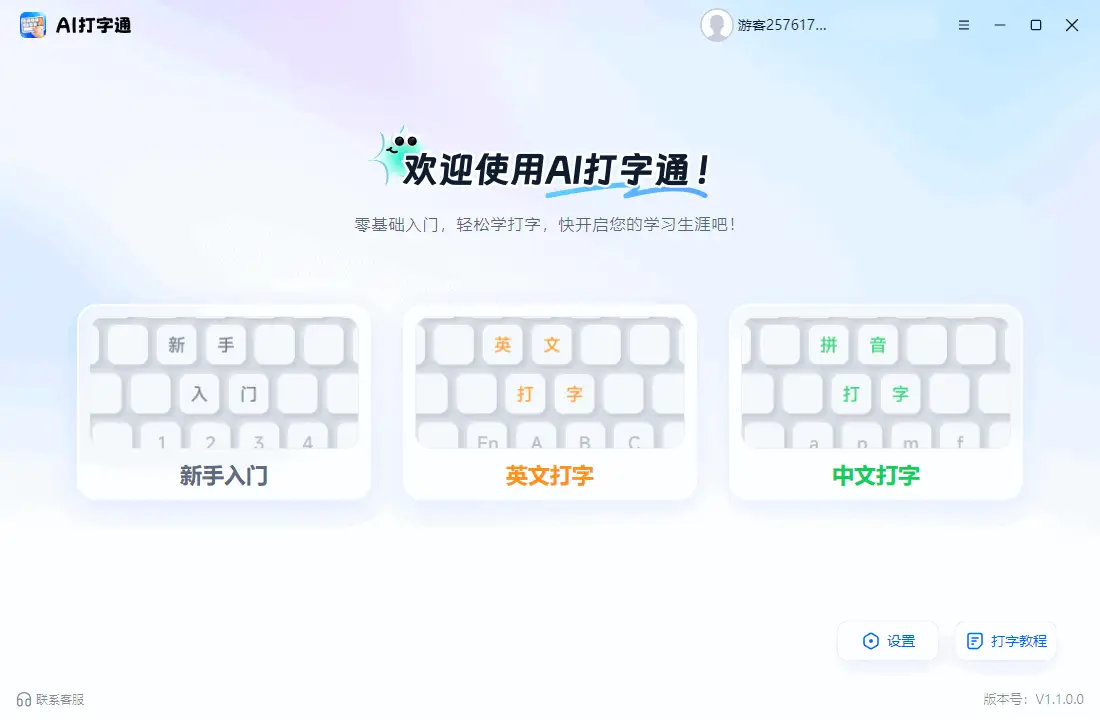 5个英文打字练习经典文章软件帮你一键提高打字速度