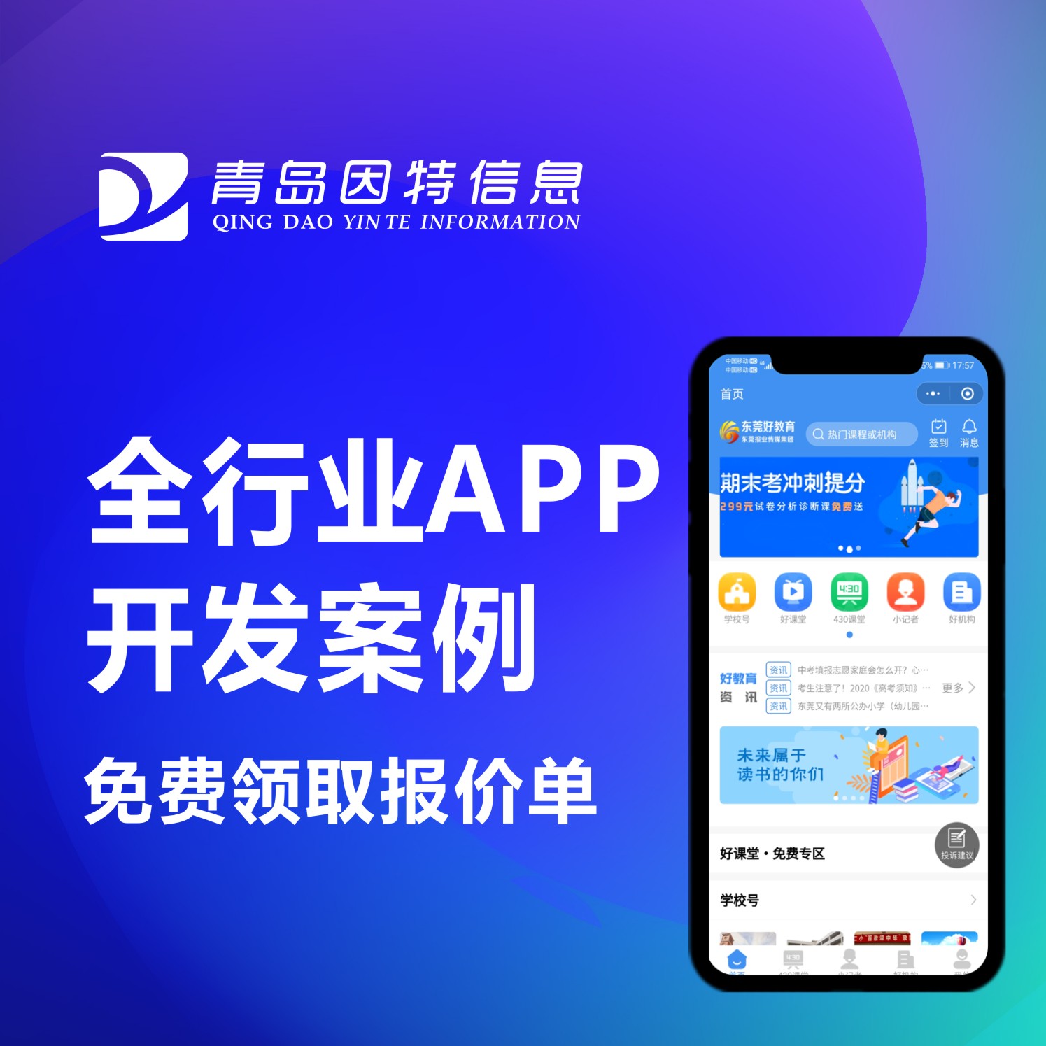 东营社区团购小程序 本地靠谱服务商找因特