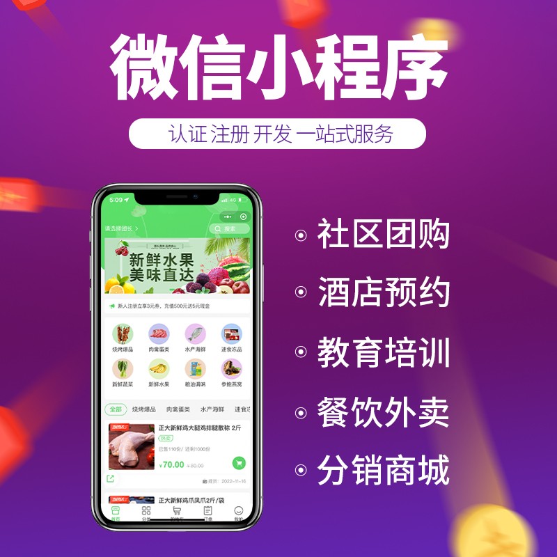 东营社区团购小程序 本地靠谱服务商找因特