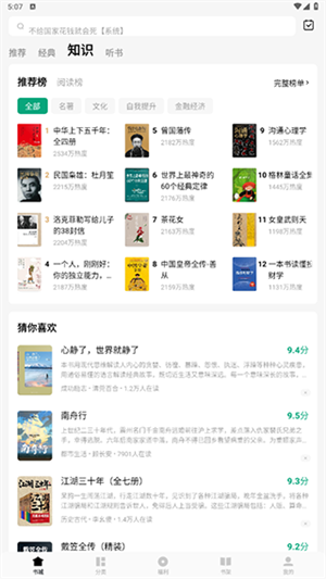 常读免费阅读小说去广告版