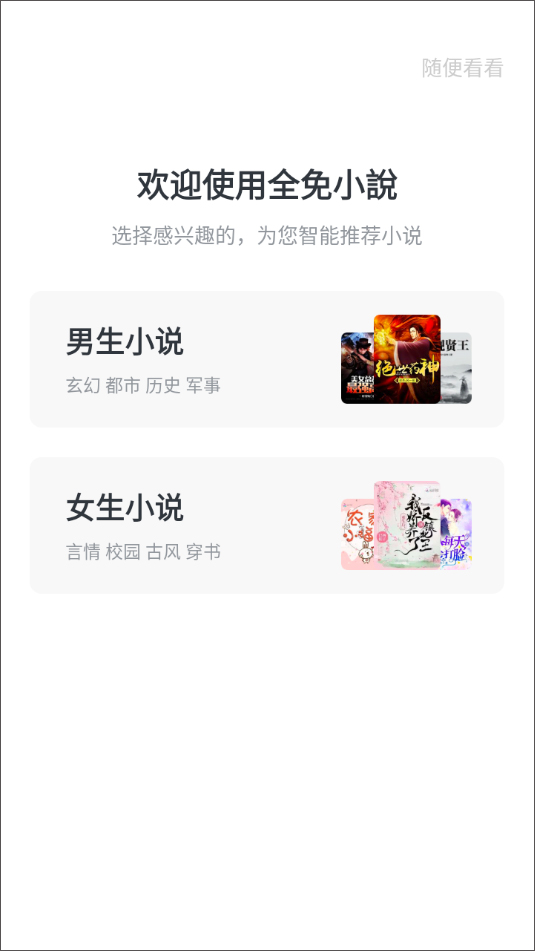 全免小说app v2.8.6安卓版