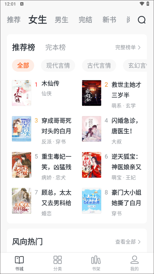 全免小说app v2.8.6安卓版