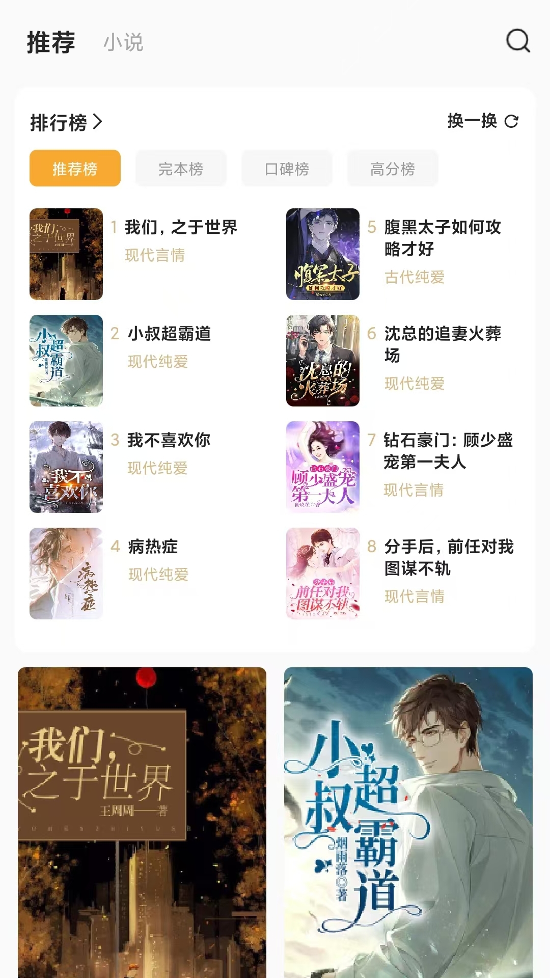 长歌小说去广告版