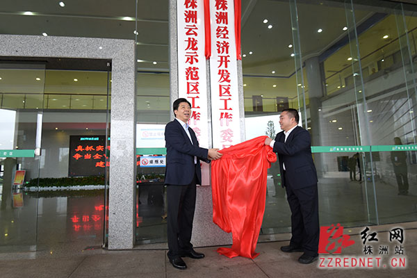 株洲经济开发区挂牌成立