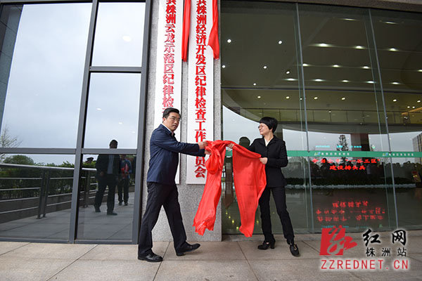 株洲经济开发区挂牌成立