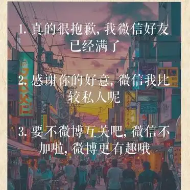 高情商拒绝加微信,这样说更得体