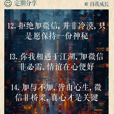 高情商拒绝加微信,这样说更得体