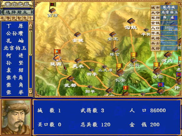 《三国群英传3》游戏指令简单说明