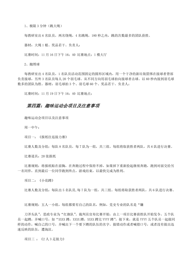 趣味运动会项目及比赛规则-全文预览
