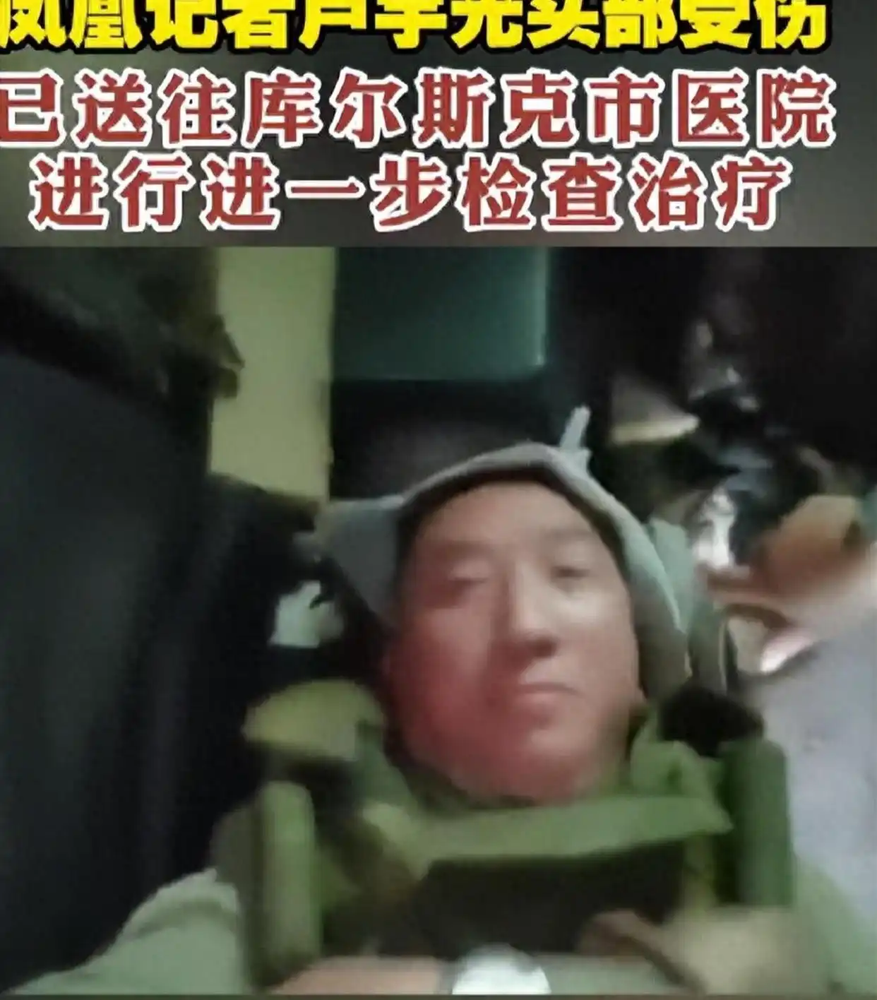 战地记者卢宇光遭乌军无人机袭击，头部重伤仍坚持工作