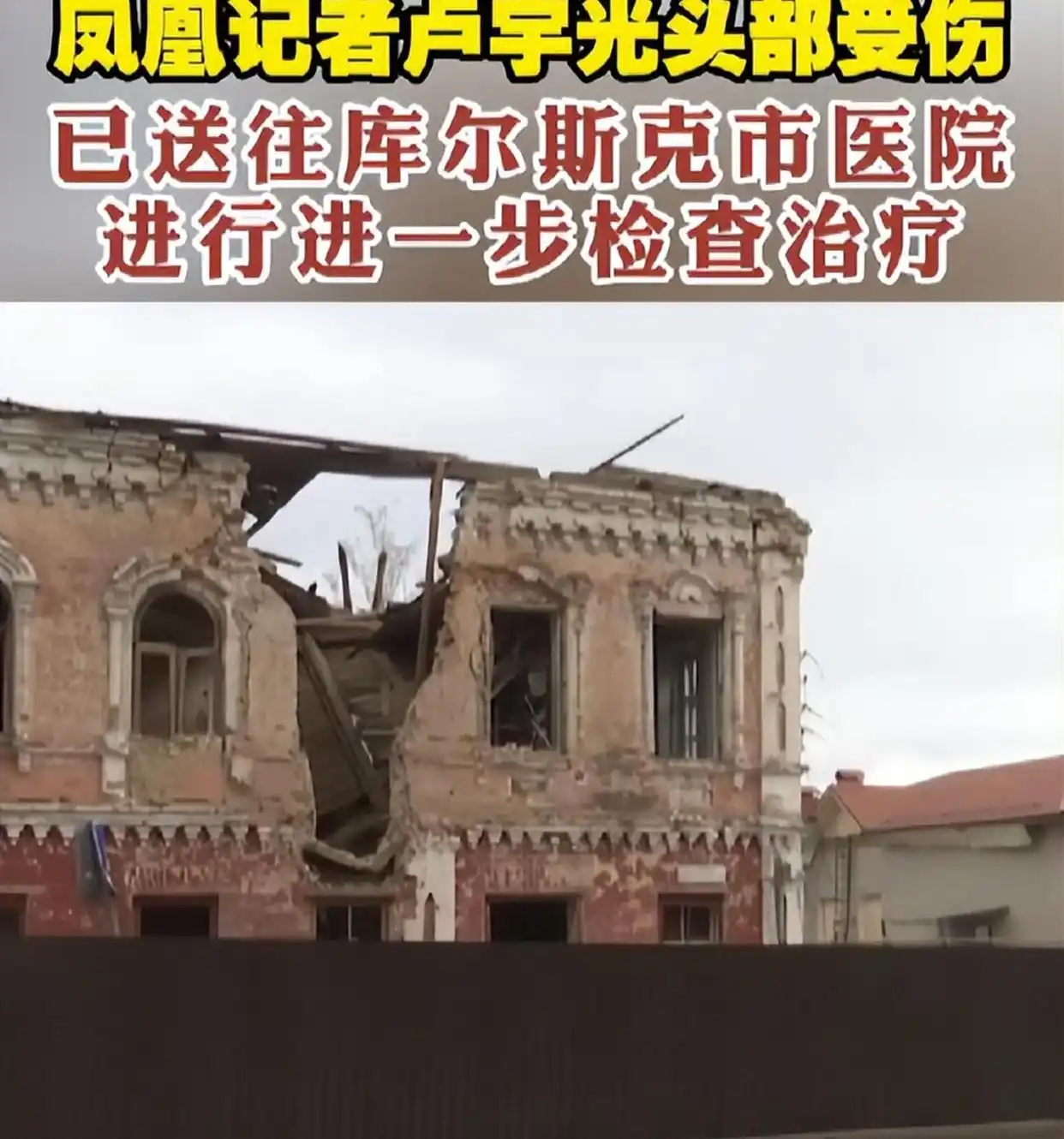 战地记者卢宇光遭乌军无人机袭击，头部重伤仍坚持工作