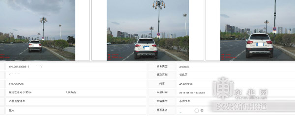 哈尔滨交警推交通违法随手拍APP 6天受理交通违法举报1490件