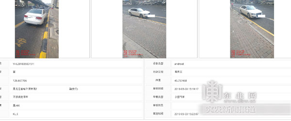 哈尔滨交警推交通违法随手拍APP 6天受理交通违法举报1490件