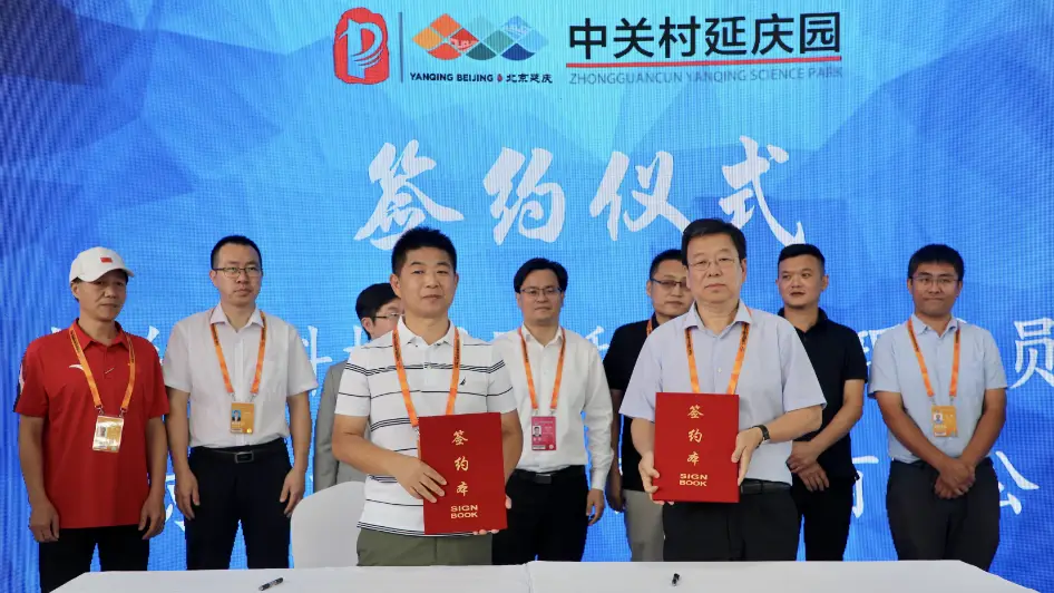 现场签约四家企业~延庆带着体育科技成果精彩亮相服贸会