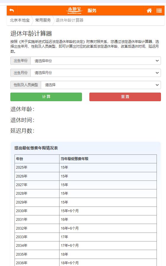 法定退休年龄计算器入口（附计算步骤）