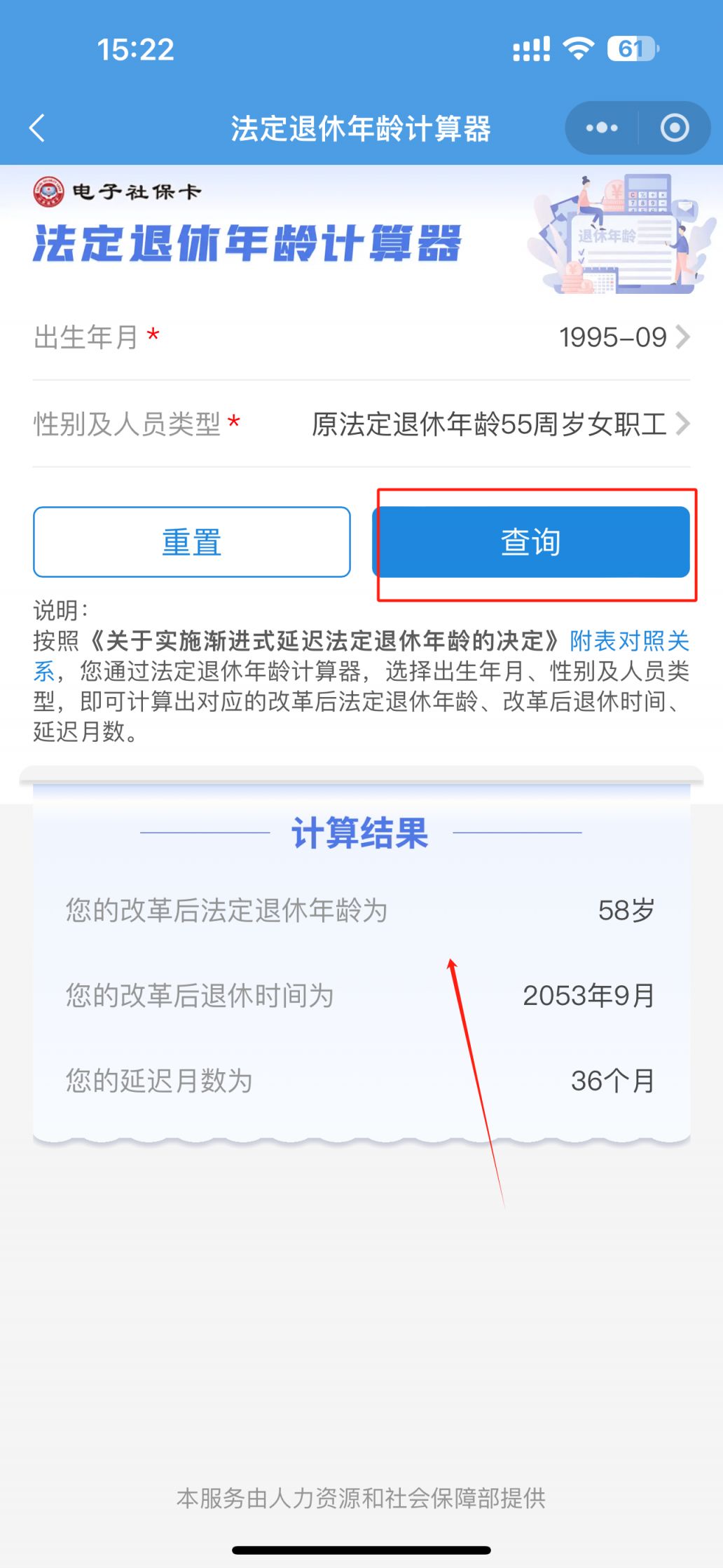 法定退休年龄计算器入口（附计算步骤）