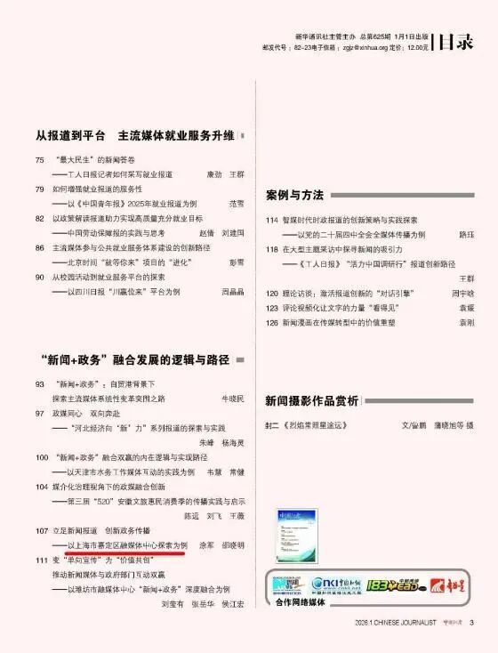 核心期刊首次发表！深度聚焦这一发展成效