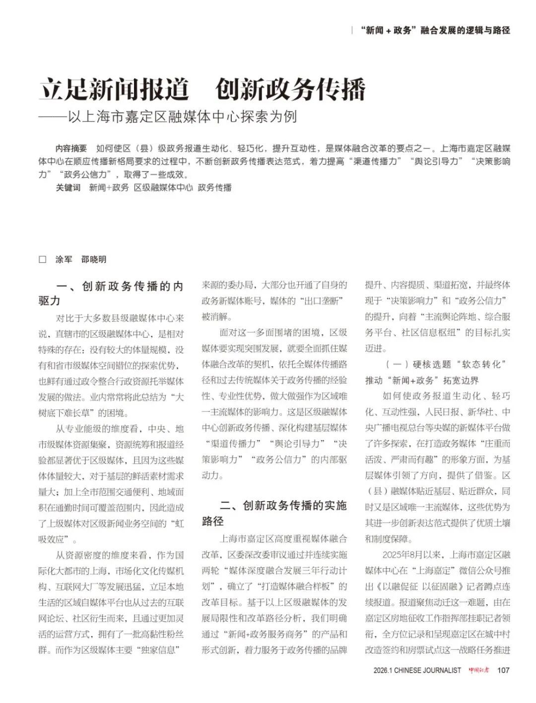核心期刊首次发表！深度聚焦这一发展成效