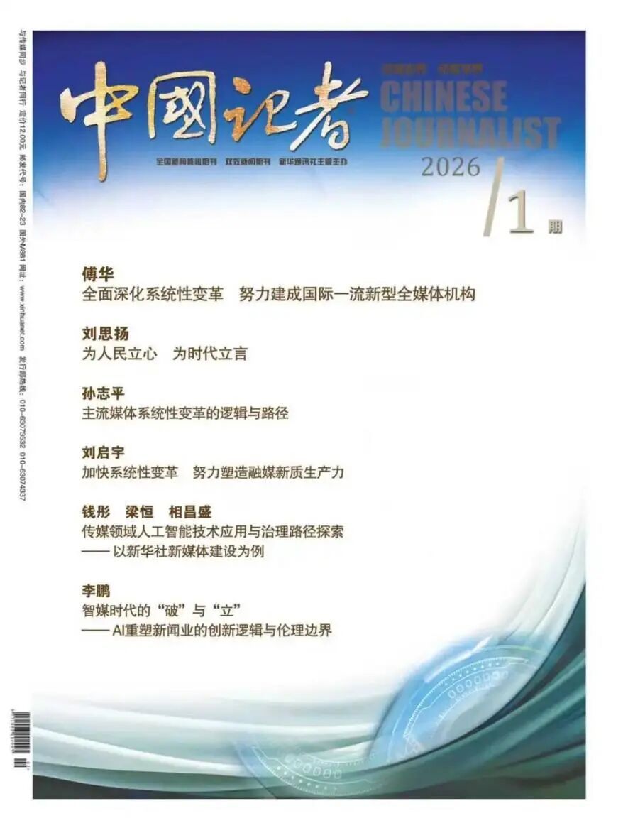 核心期刊首次发表！深度聚焦这一发展成效