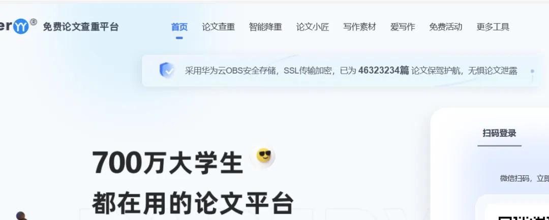 7大热门查重降重网站汇总，论文写作必备！（部分免费）