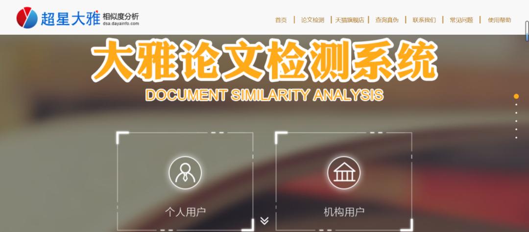 7大热门查重降重网站汇总，论文写作必备！（部分免费）