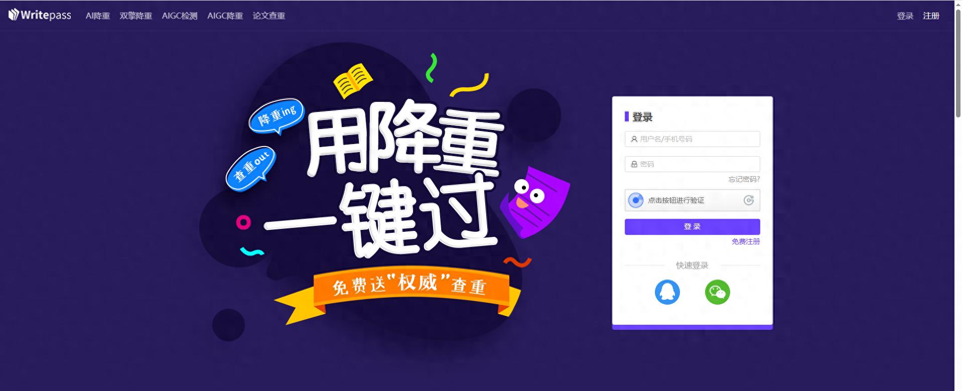 2025年毕业季必备：这些论文检测网站口碑与实力并存