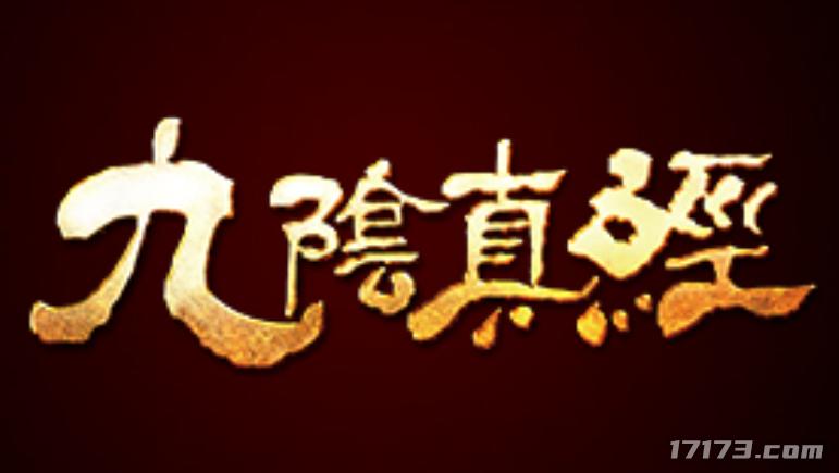 为什么说13年前的《九阴真经》，是无人能超越的“真·武侠”？