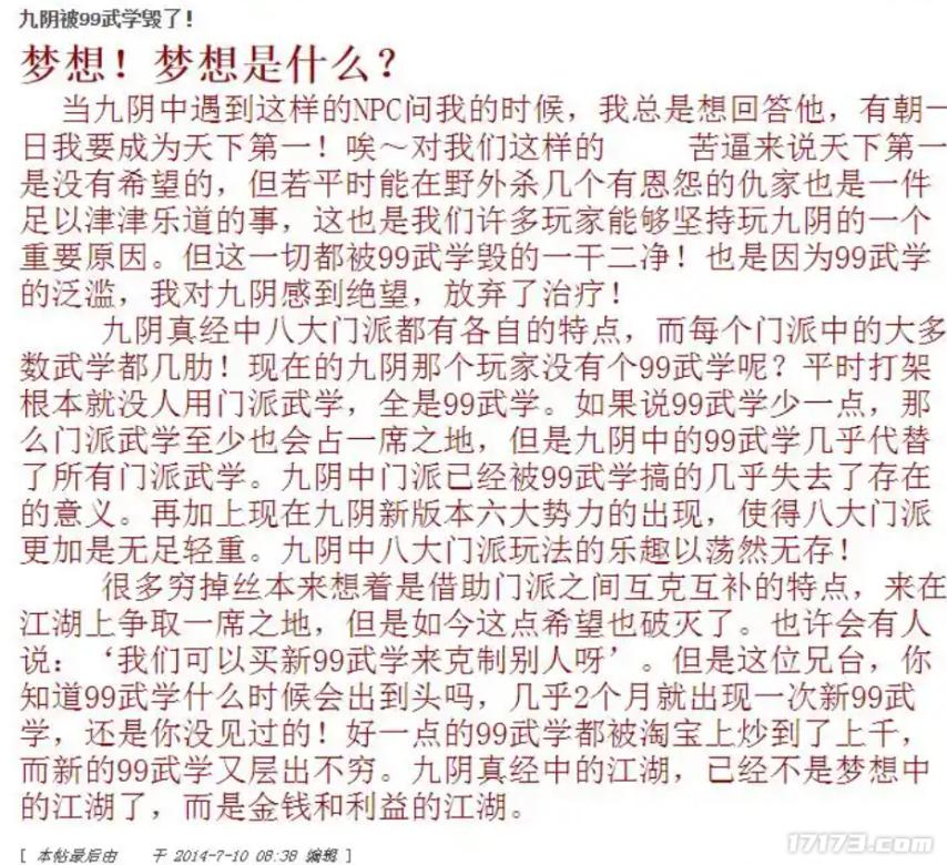 为什么说13年前的《九阴真经》，是无人能超越的“真·武侠”？