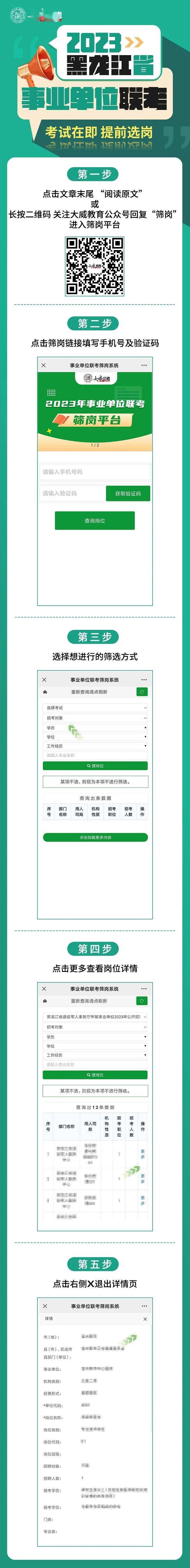 今天开始报名！2023年黑龙江事业单位联考报名入口！附最全报名攻略~