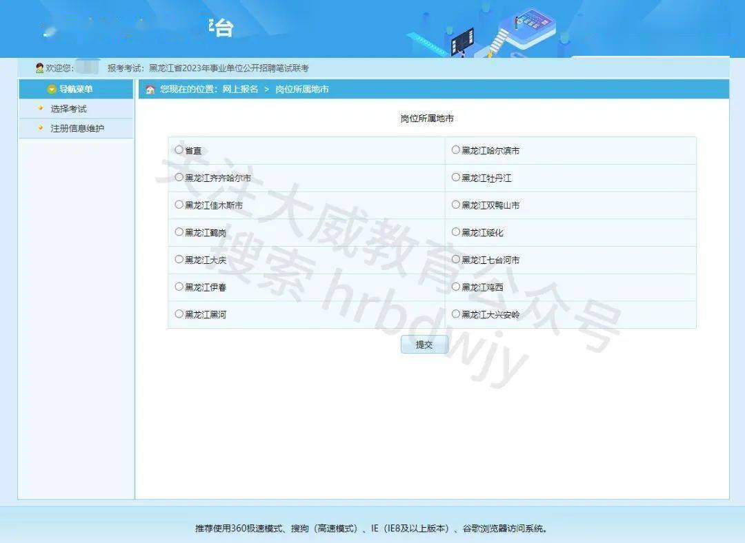 今天开始报名！2023年黑龙江事业单位联考报名入口！附最全报名攻略~