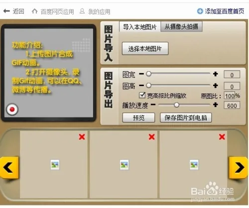 怎样把照片做成动画