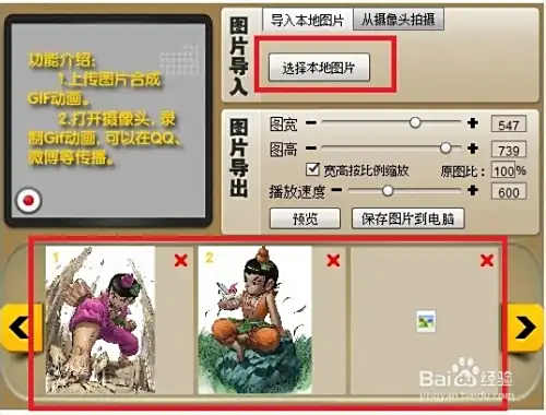 怎样把照片做成动画